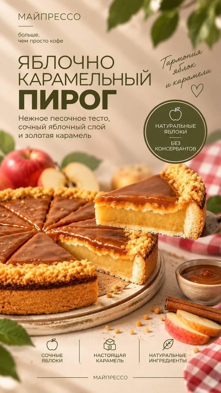 Яблочно-карамельный пирог с песочной крошкой, разрезанный на куски